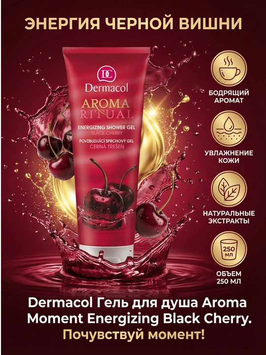 Гель для душа Aroma Moment 250 мл