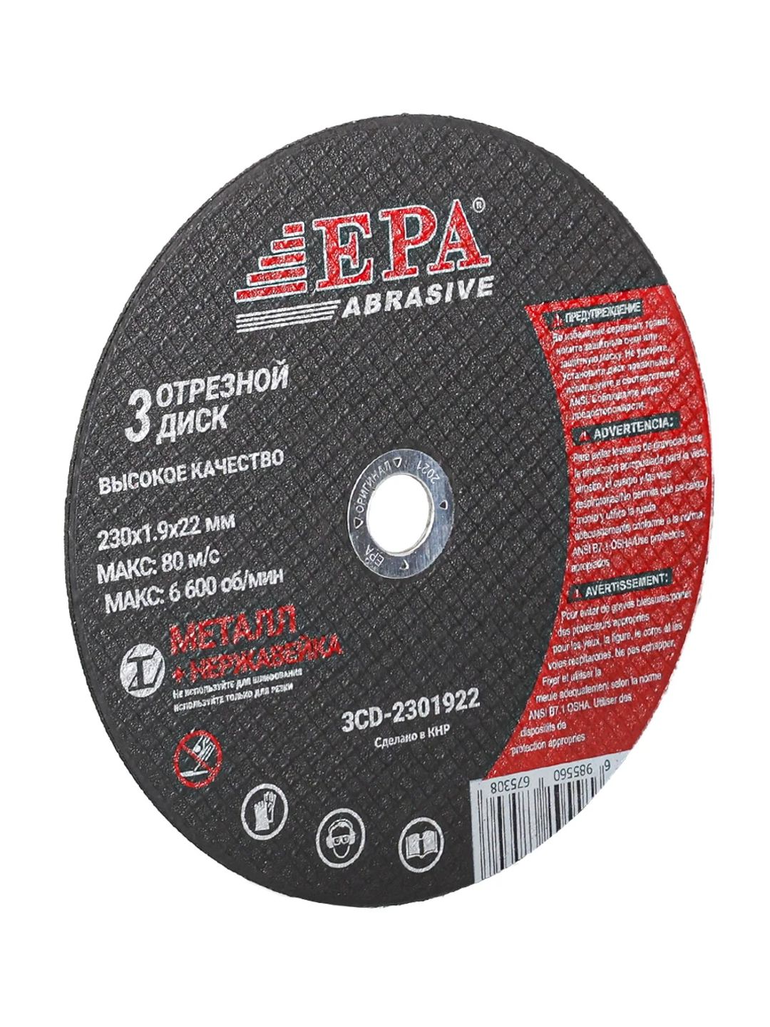 Abraziv kesish diski EPA 3CD-2301922 (230 mm) 10 dona