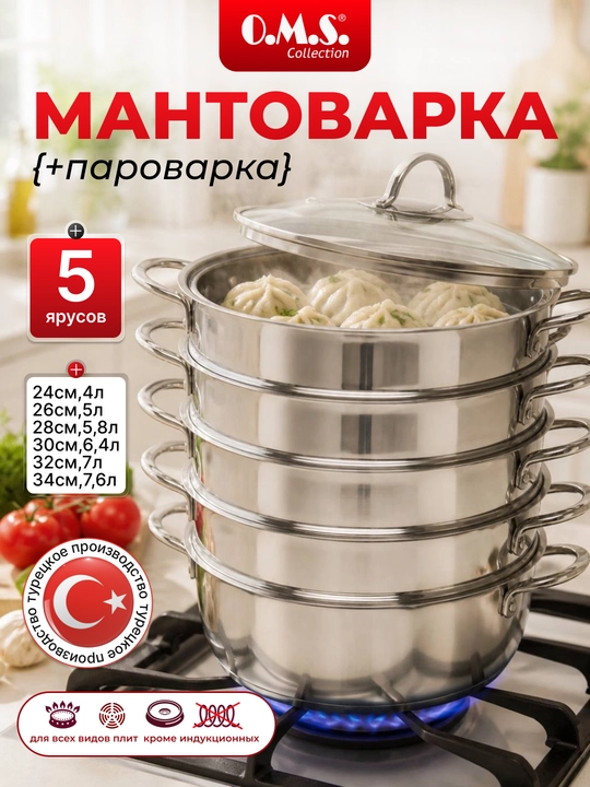 Mantiqozon, zanglamaydigan po‘latdan yasalgan, 5 qavatli - 
