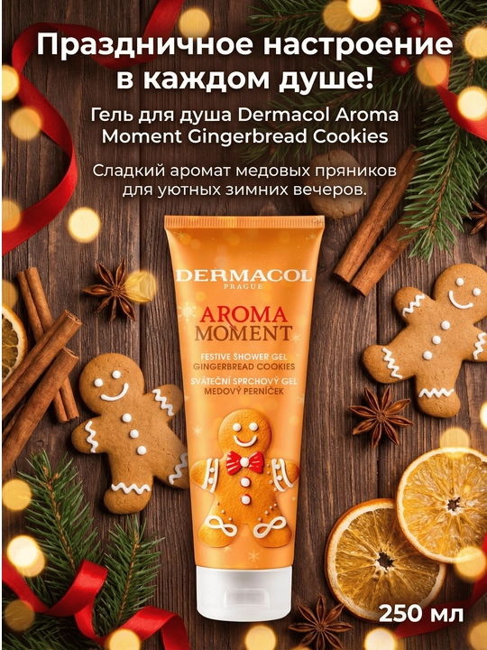 Гель для душа Aroma Moment 250 мл