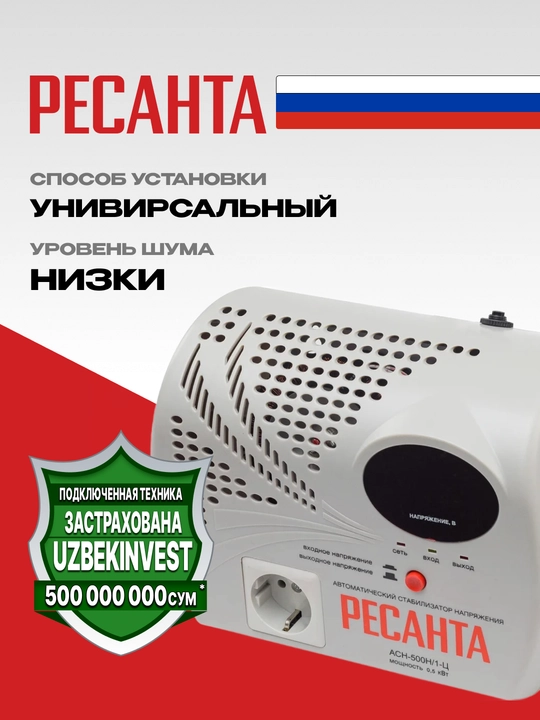 Стабилизатор 0,625 кВа/0,5 кВт АСН-500Н1/1-Ц Ресанта арт. 63/6/9