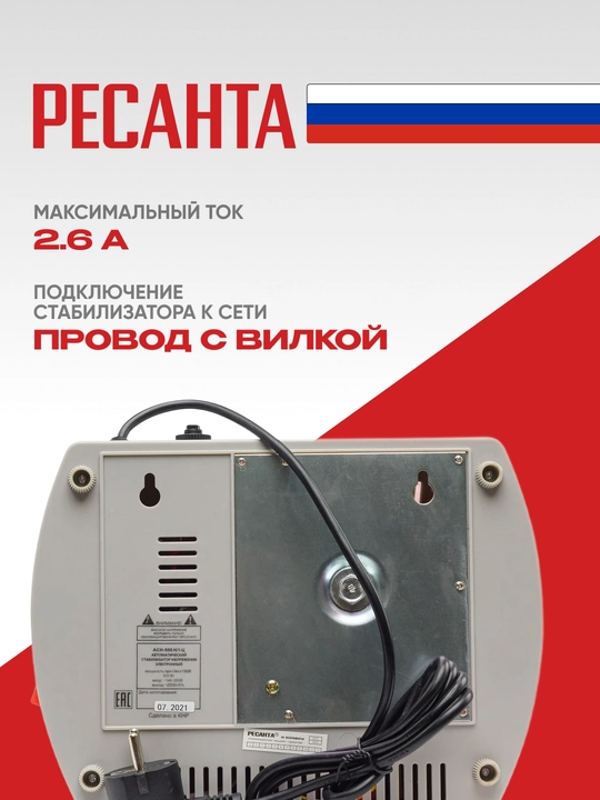Стабилизатор 0,625 кВа/0,5 кВт АСН-500Н1/1-Ц Ресанта арт. 63/6/9