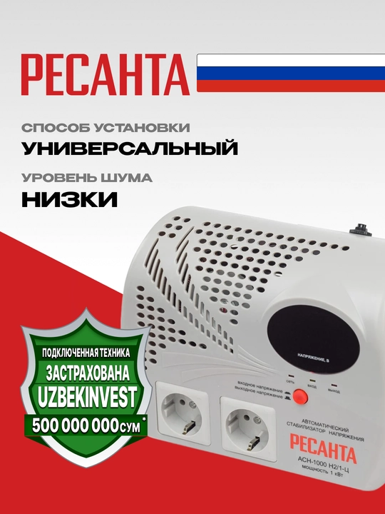 Стабилизатор 1.25кВа/1кВт Ресанта АСН-1000 Н2/1-Ц, 63/6/13