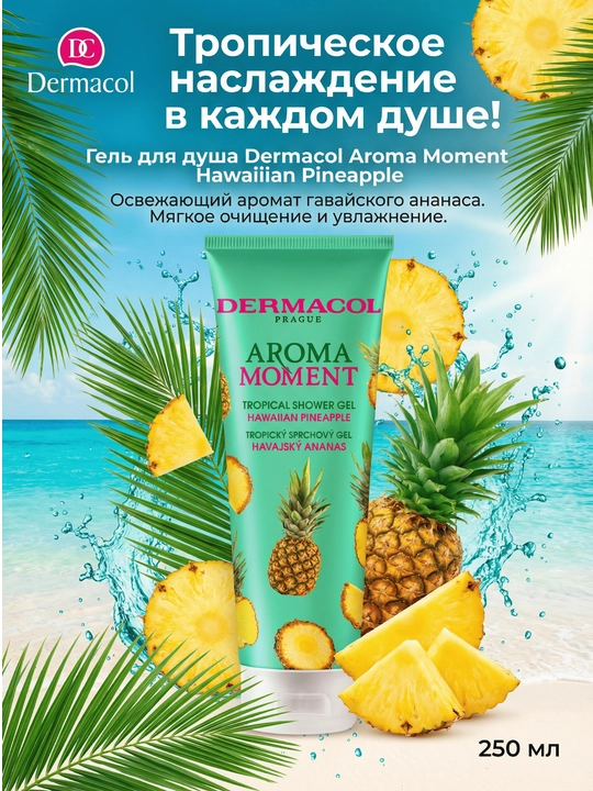 Гель для душа Aroma Moment 250 мл