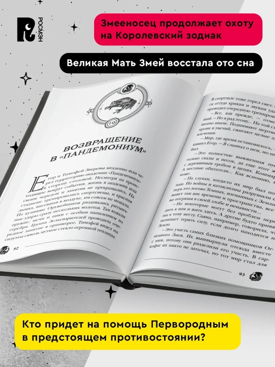 Пандемониум. 10. Герои забытых легенд. Гаглоев Евгений