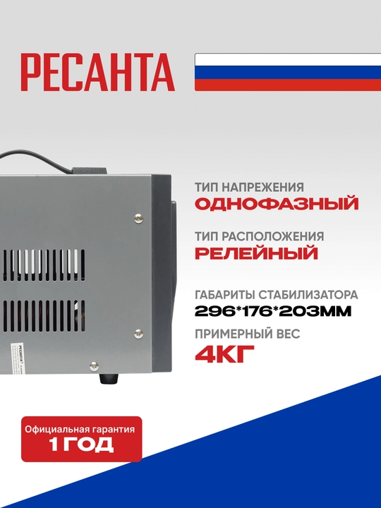 Стабилизатор АСН- 1 500/1-Ц Ресанта арт. 63/6/3
