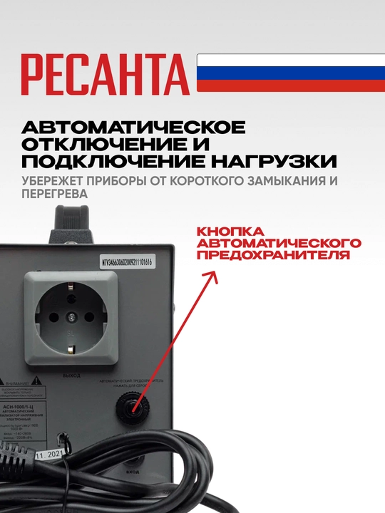 Стабилизатор АСН- 1 500/1-Ц Ресанта арт. 63/6/3