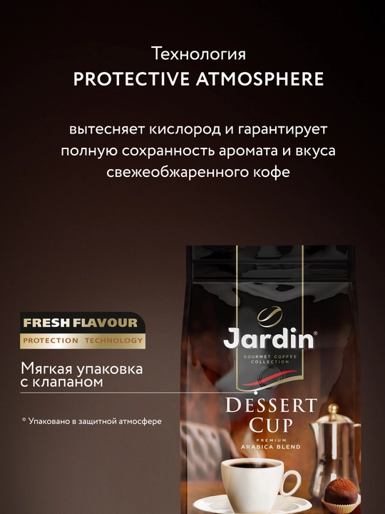 Qahva donlari Jardin Dessert Cup, 1000 g