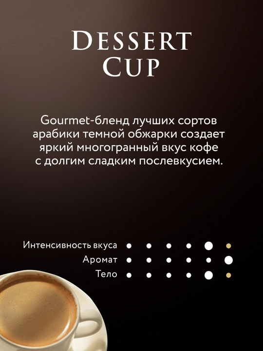 Qahva donlari Jardin Dessert Cup, 1000 g
