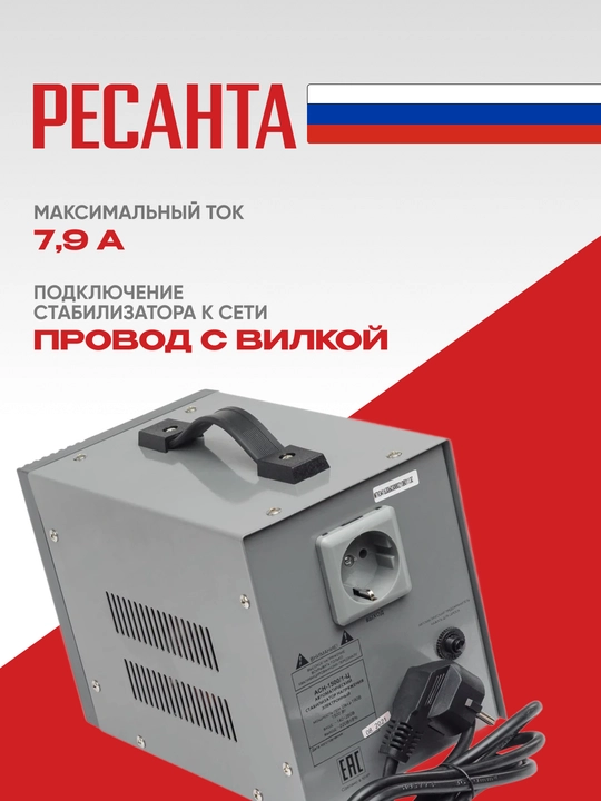 Стабилизатор АСН- 1 500/1-Ц Ресанта арт. 63/6/3