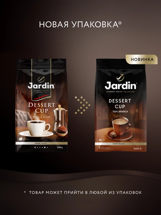 Qahva donlari Jardin Dessert Cup, 1000 g - 