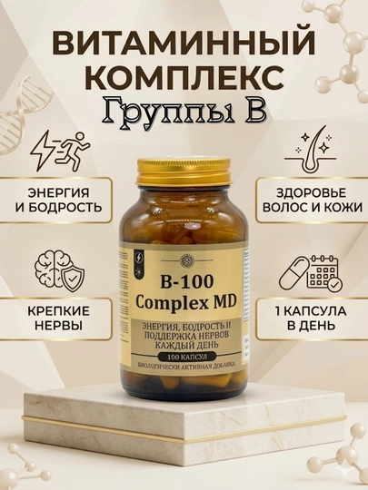 Биологически активная добавка B-100 Complex MD витамины группы B 100 капсул