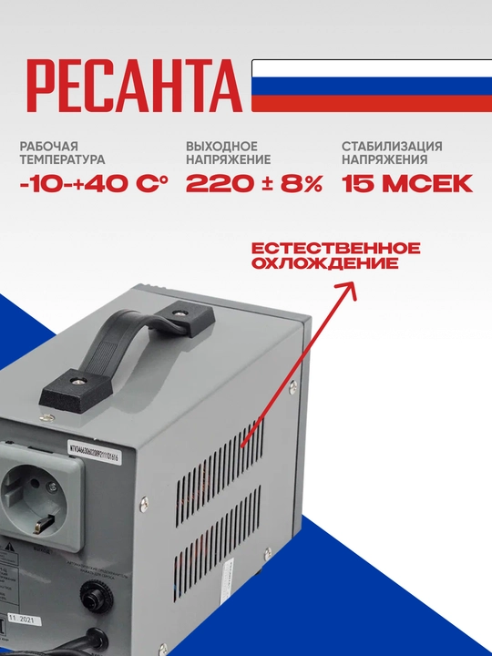 Стабилизатор АСН- 1 500/1-Ц Ресанта арт. 63/6/3
