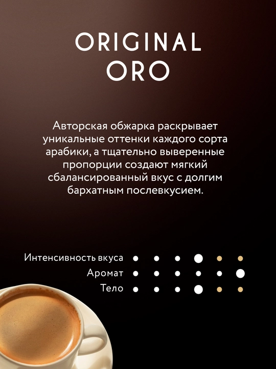 Qahva donli Jardin Original ORO, 250 g