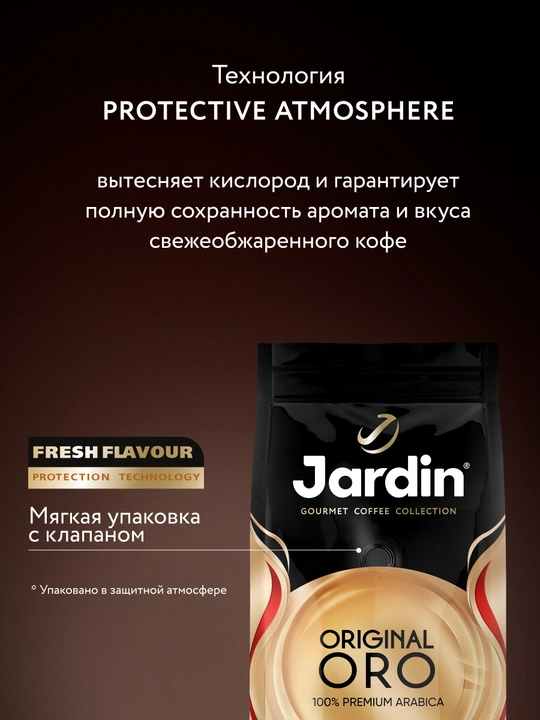 Qahva donli Jardin Original ORO, 250 g