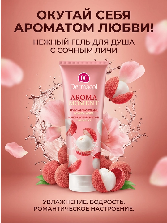 Гель для душа Aroma Moment 250 мл