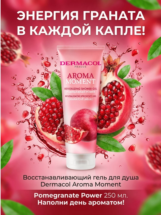 Гель для душа Aroma Moment 250 мл
