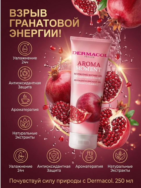 Гель для душа Aroma Moment 250 мл