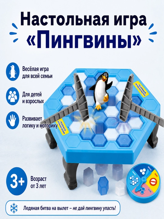 Настольная игра «Ice Hockey» (пингвины), 3+ - 