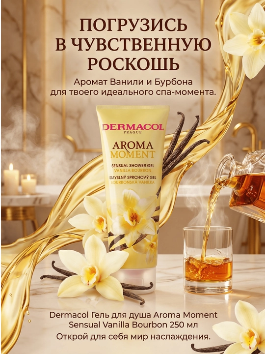 Гель для душа Aroma Moment 250 мл