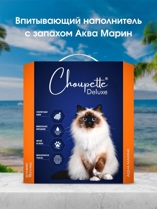 CHOUPETTE DELUXE AQUA MARINE- впитывающий наполнитель - 