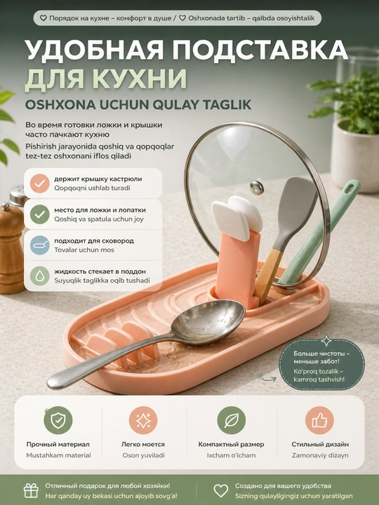 Подставка кухонная настольная для крышки и ложек - 