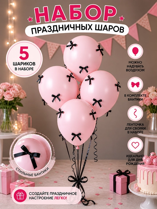 Набор воздушных шаров, украшение и декор для вашегопразника. Воздушные шары - 