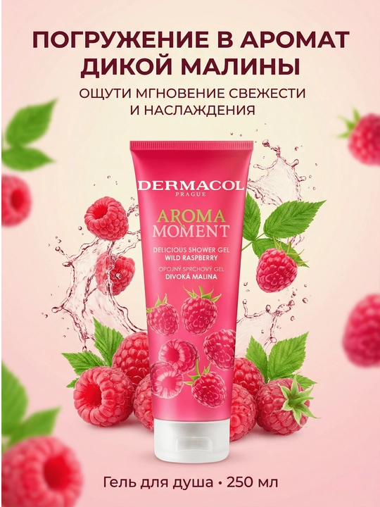 Гель для душа Aroma Moment 250 мл