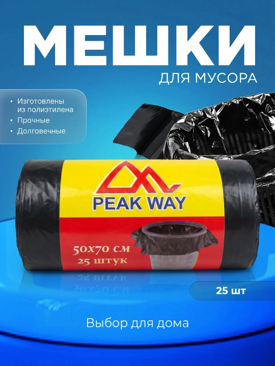 Мешки для мусора - 