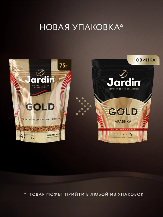 Qavha Jardin Gold, eriydigan, 75 g