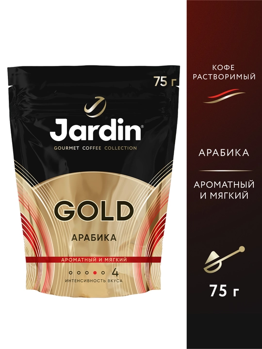 Qavha Jardin Gold, eriydigan, 75 g - 