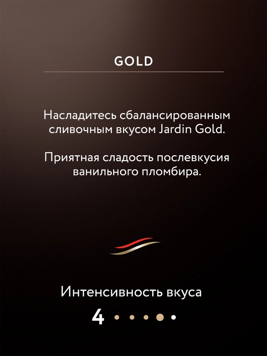 Кофе Jardin Gold, сублимированный, 95 г