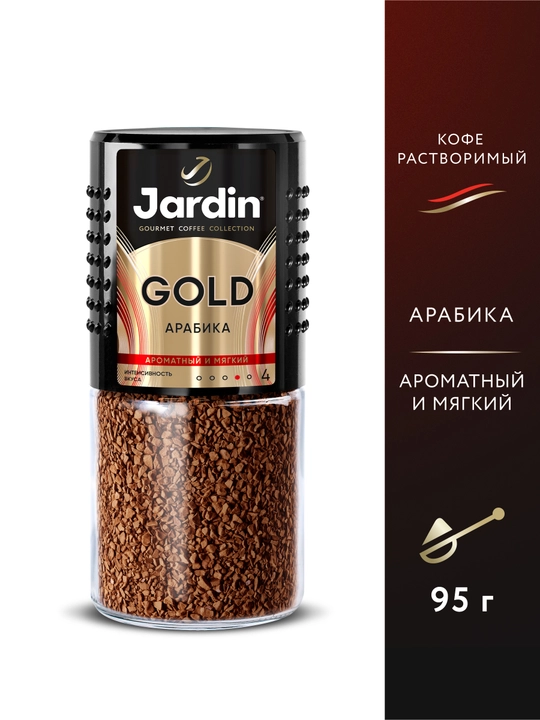 Кофе Jardin Gold, сублимированный, 95 г - 