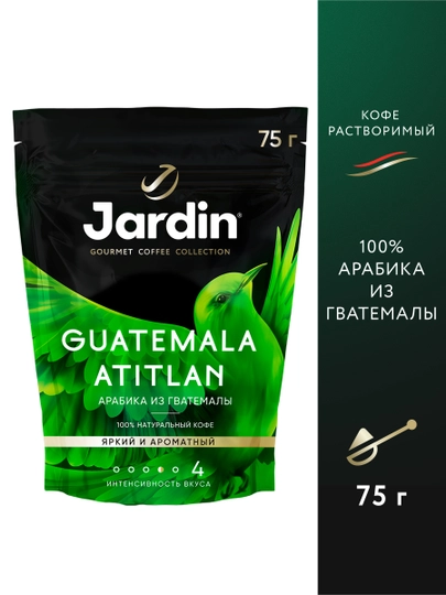 Кофе Jardin Guatemala Atitlan, 75 г — NIVEA-GRE0083