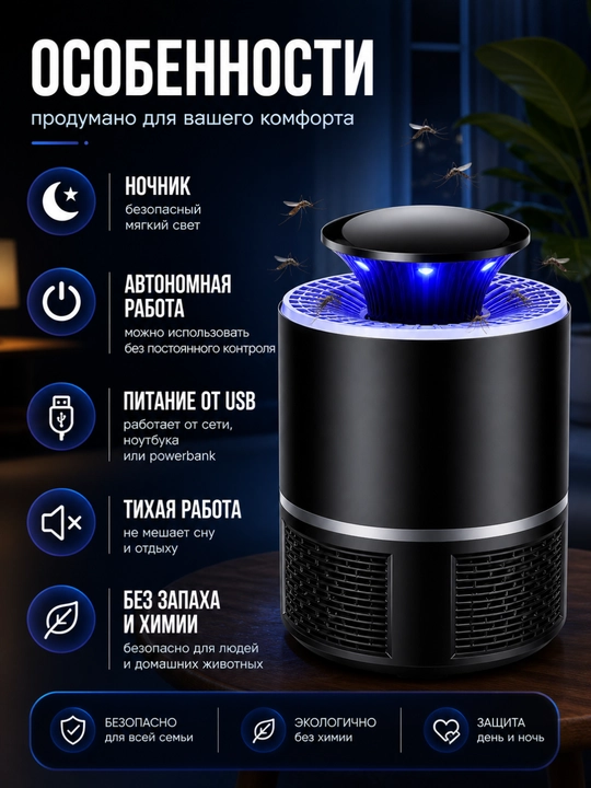 Chivin va pashshalarga qarshi shovqinsiz uy chirog‘i, so‘ruvchi turdagi