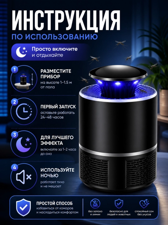 Chivin va pashshalarga qarshi shovqinsiz uy chirog‘i, so‘ruvchi turdagi