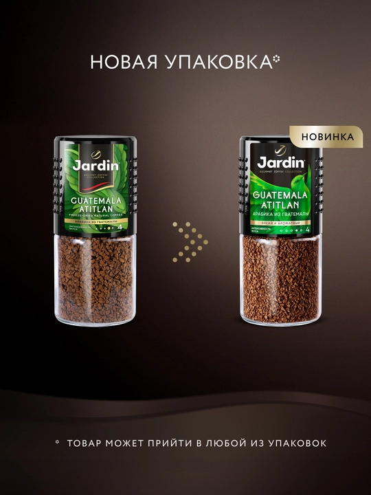 Sublimatsiya qilingan qahva Jardin Gvatemala, 95 g