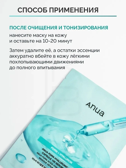 Anua Маска тканевая для лица с PDRN