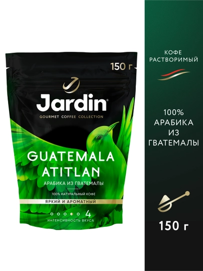Кофе растворимый Jardin Guatemala Atitlan, 150 г — TESS-P120A02