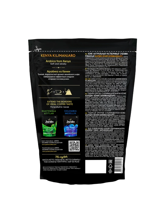 Sublimatsiya qilingan qahva Jardin Kenya Kilimanjaro, 75 g