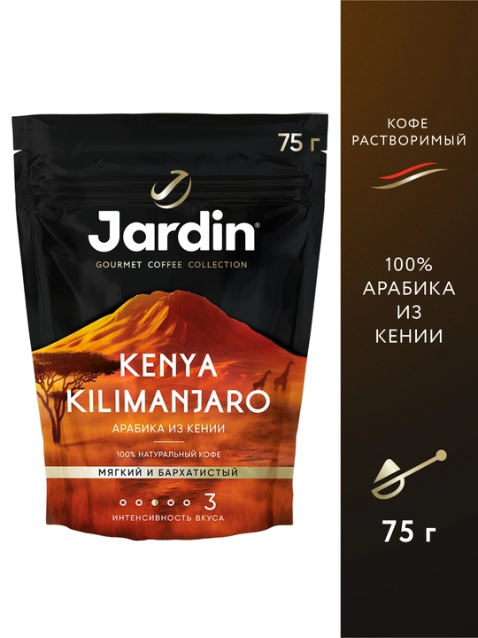 Sublimatsiya qilingan qahva Jardin Kenya Kilimanjaro, 75 g - 