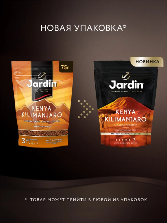 Sublimatsiya qilingan qahva Jardin Kenya Kilimanjaro, 75 g