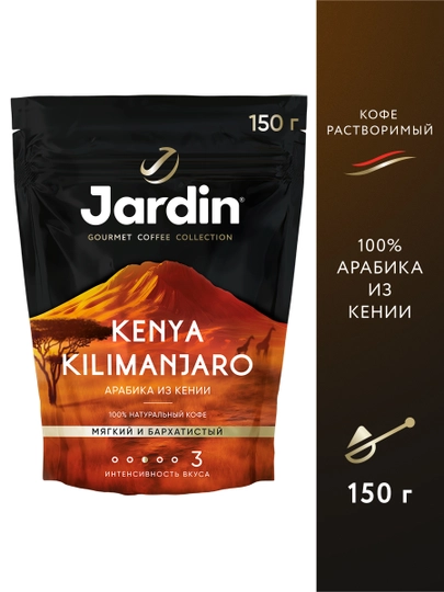 Кофе растворимый Jardin Kenya Kilimanjaro, 150 г — TESS-P120A03