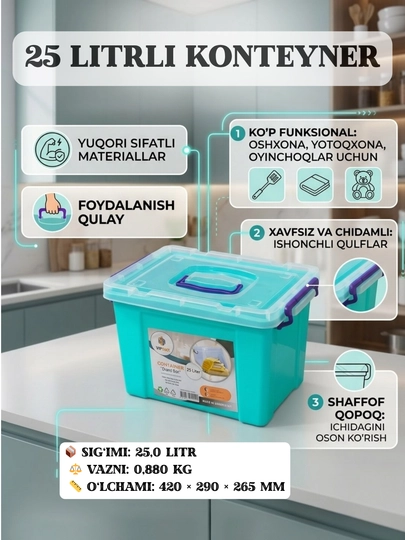 Контейнер объемом 25,0 литров