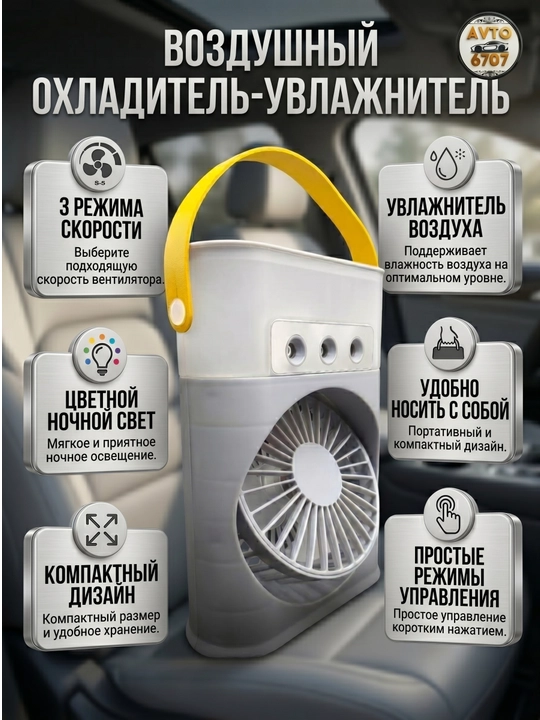 Портативный мини-кондиционер, увлажнитель, очиститель и мини вентильятор, 3 в 1
