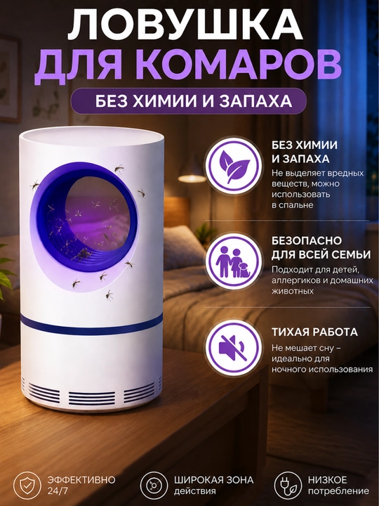 Elektr chivin tutgich LED yorug‘lik bilan, jim ishlaydi, kimyoviy moddalarsiz - 