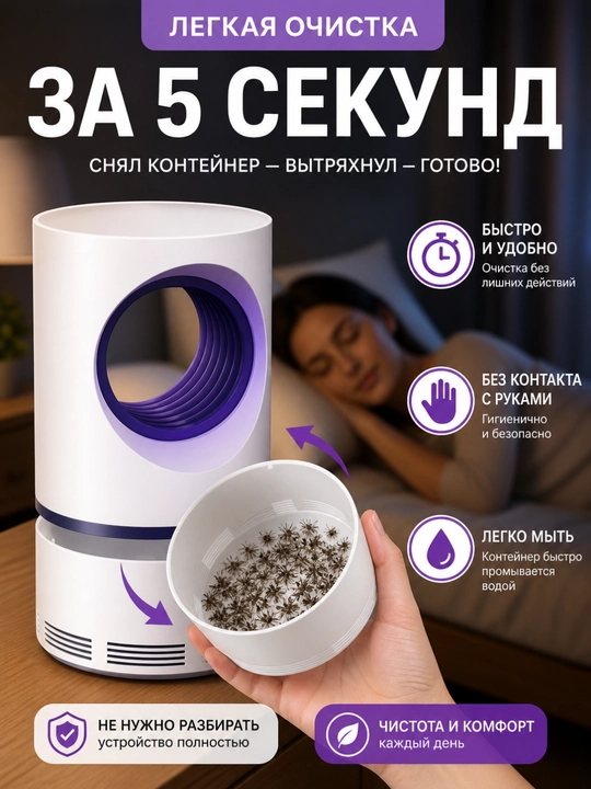 Ловушка для комаров электрическая с LED подсветкой и вентилятором, бесшумная, без химии