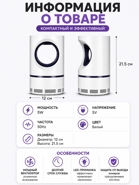Ловушка для комаров электрическая с LED подсветкой и вентилятором, бесшумная, без химии