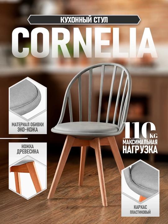 Dafna CORNELIA oshxona stuli - 