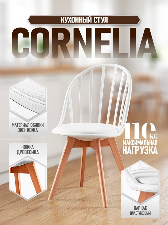Dafna CORNELIA oshxona stuli - 